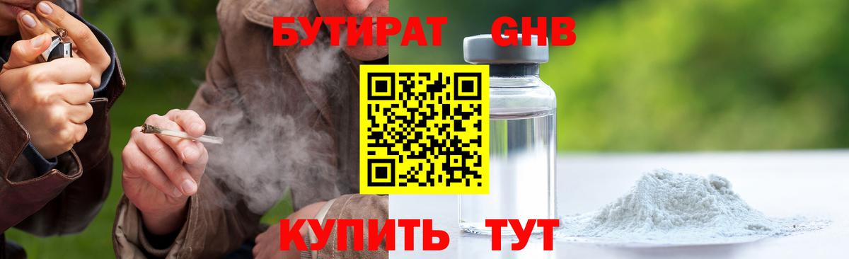 Богданович  БУТИРАТ BDO 33%  Бутират  Вход с VPN 