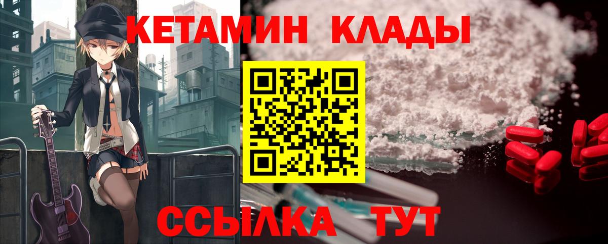 Кетамин VHQ  Вход с VPN  Богданович 