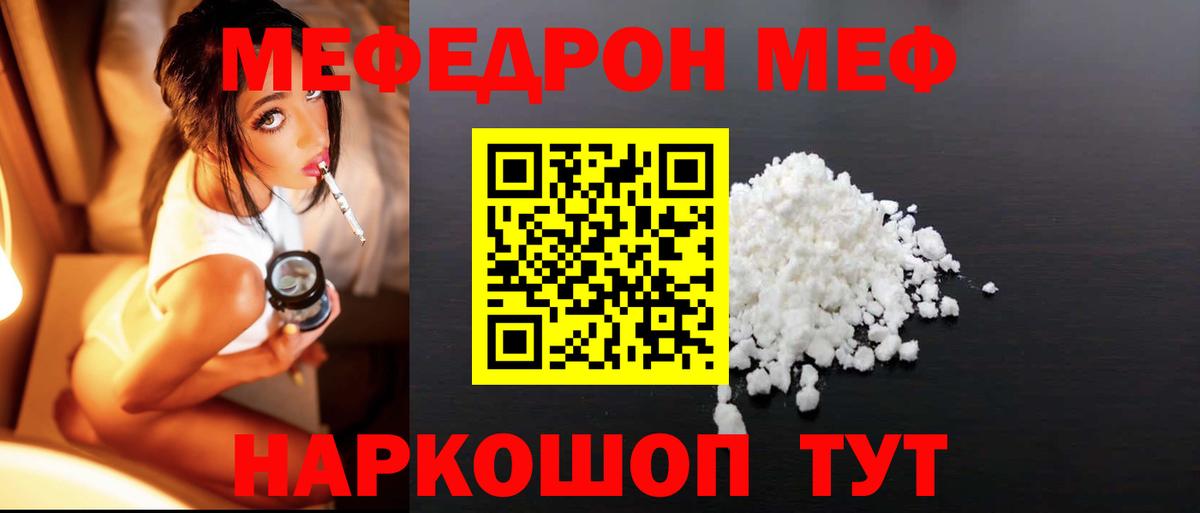 МЕФ кристаллы  Вход с VPN  Богданович  Мефедрон  МЕФ мяу мяу 